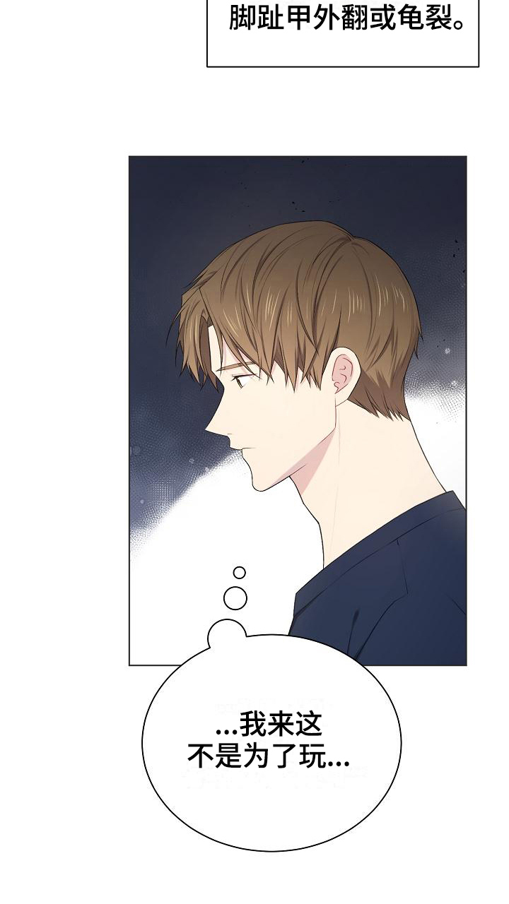 网络恋人漫画,第13章：孤立1图