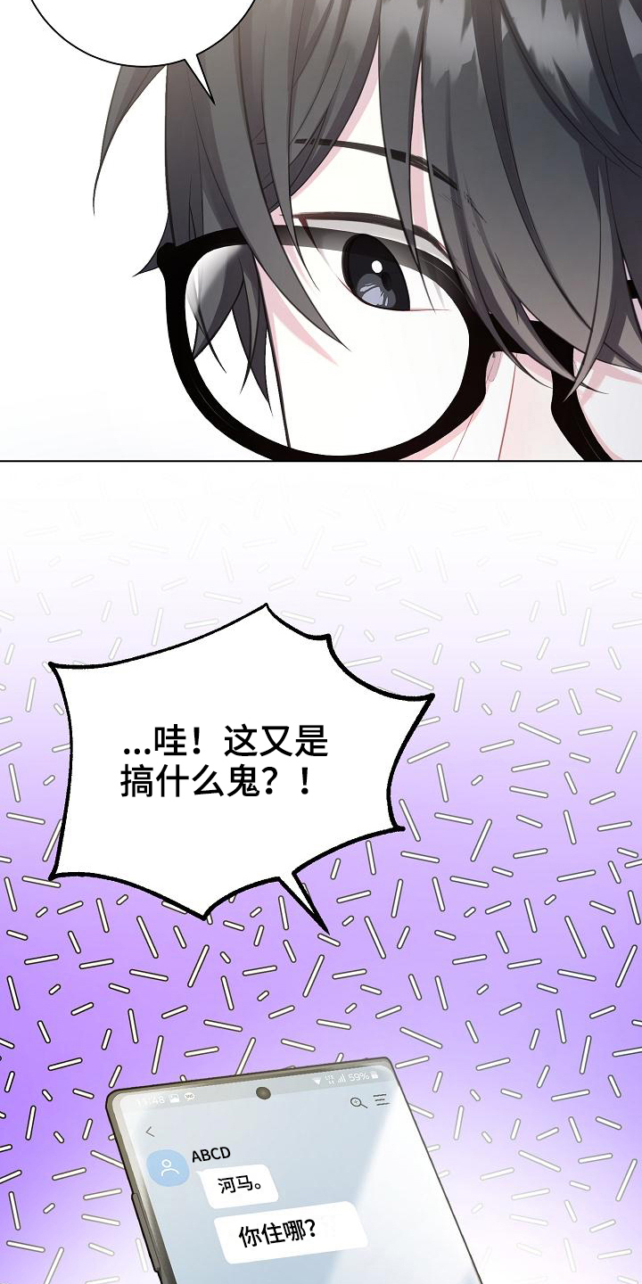 网络恋爱毒鸡汤漫画,第9章：惊讶5图