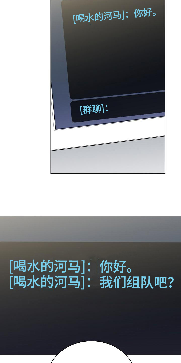 网络恋人漫画,第3章：巧合4图
