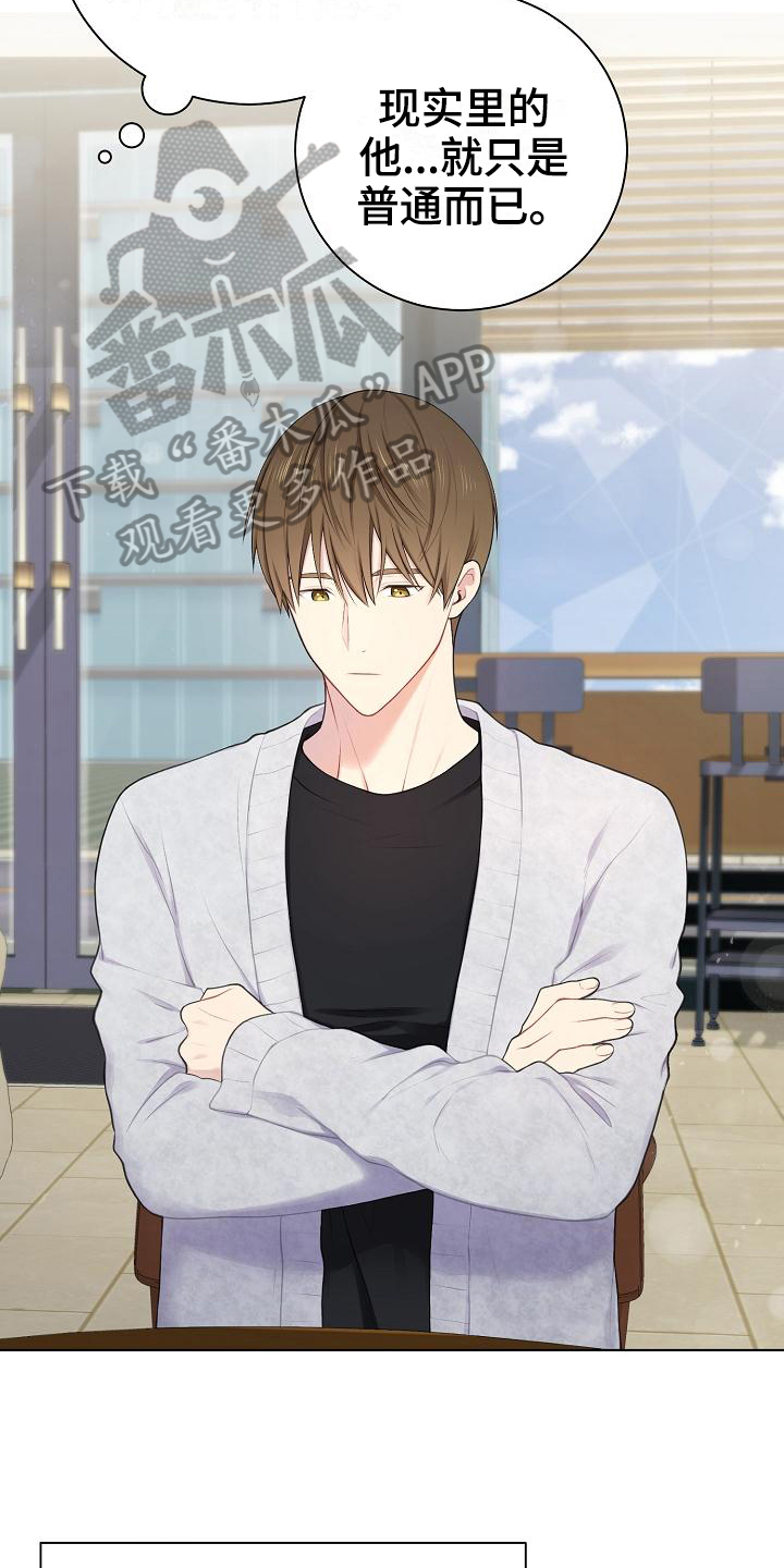 网络恋爱的现象分析漫画,第15章：不承认2图