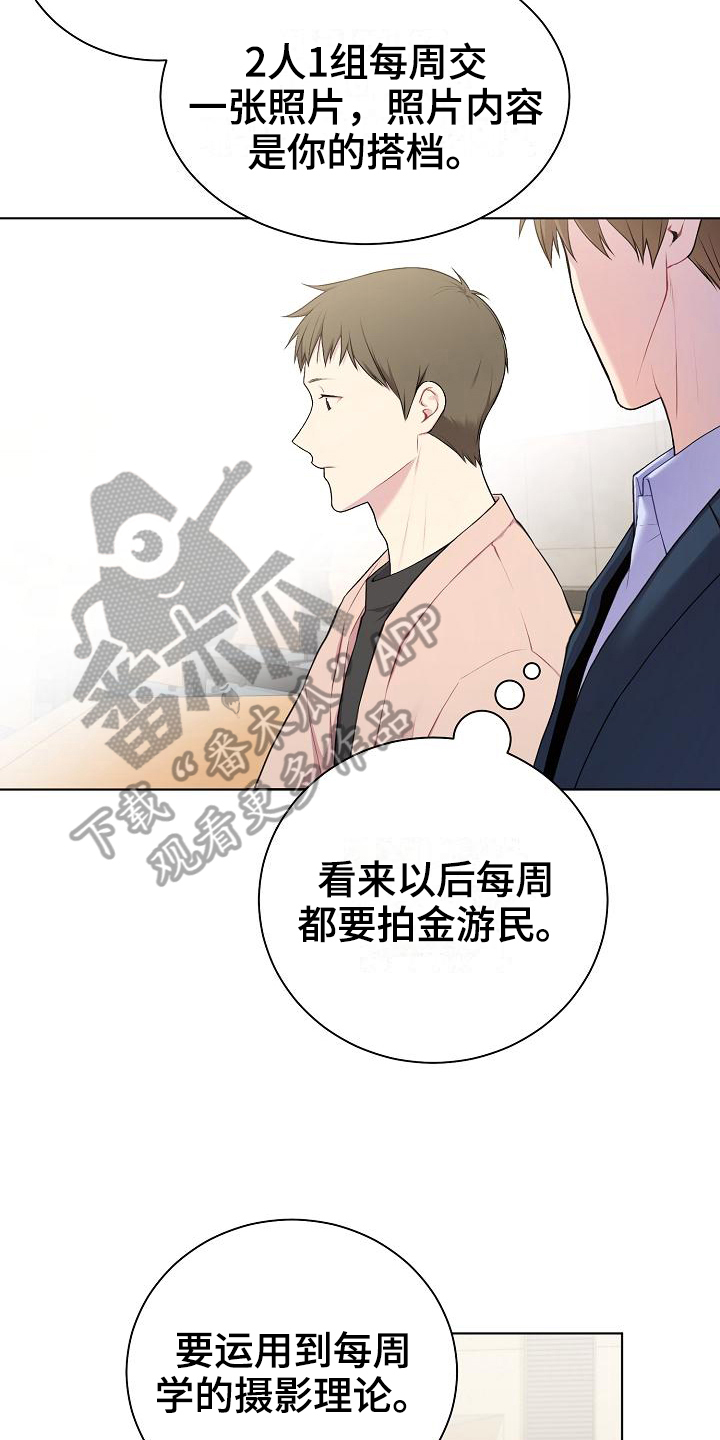 网络链路租赁费标准漫画,第6章：组队2图