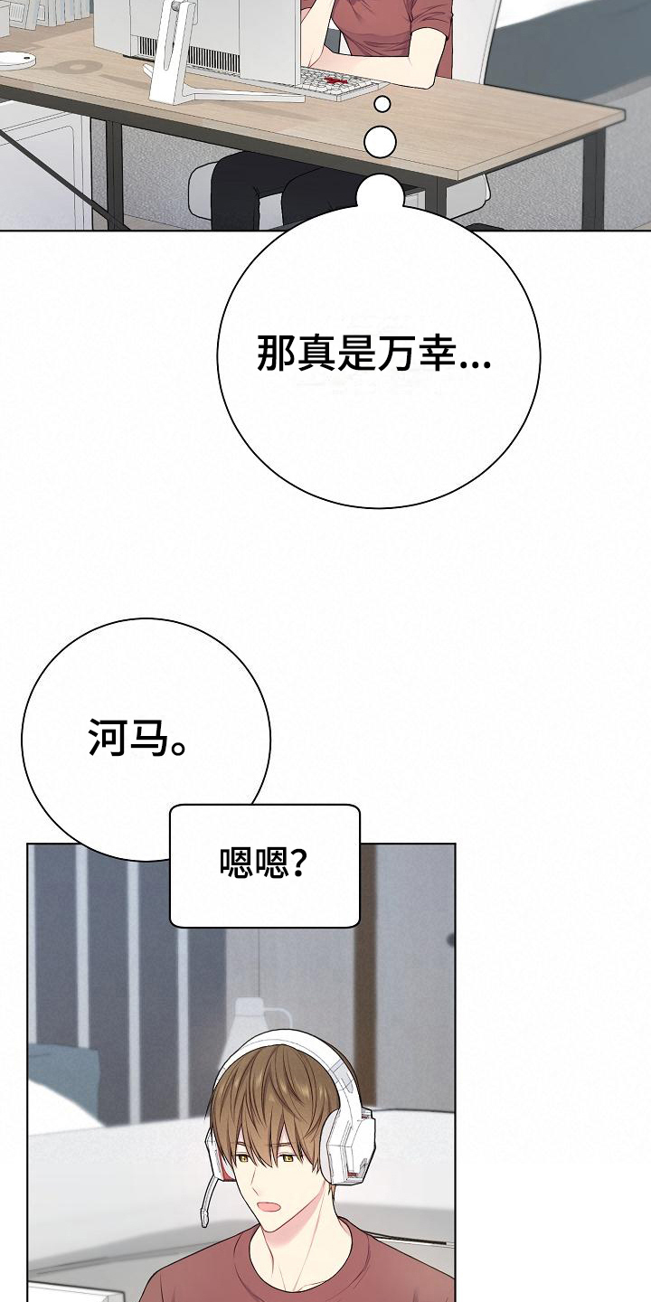 网络恋爱突然冷淡漫画,第18章：推测5图
