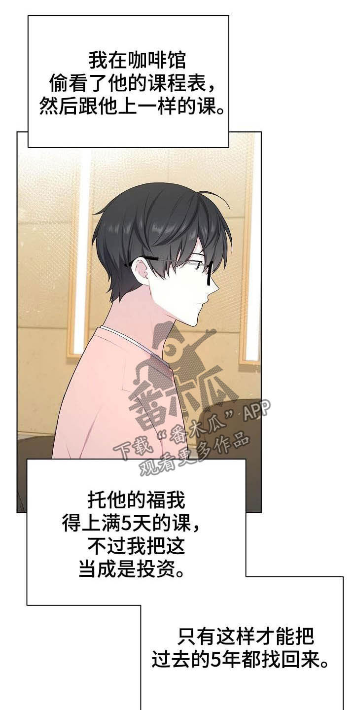 网络恋情靠什么维持漫画,第20章：听到了5图