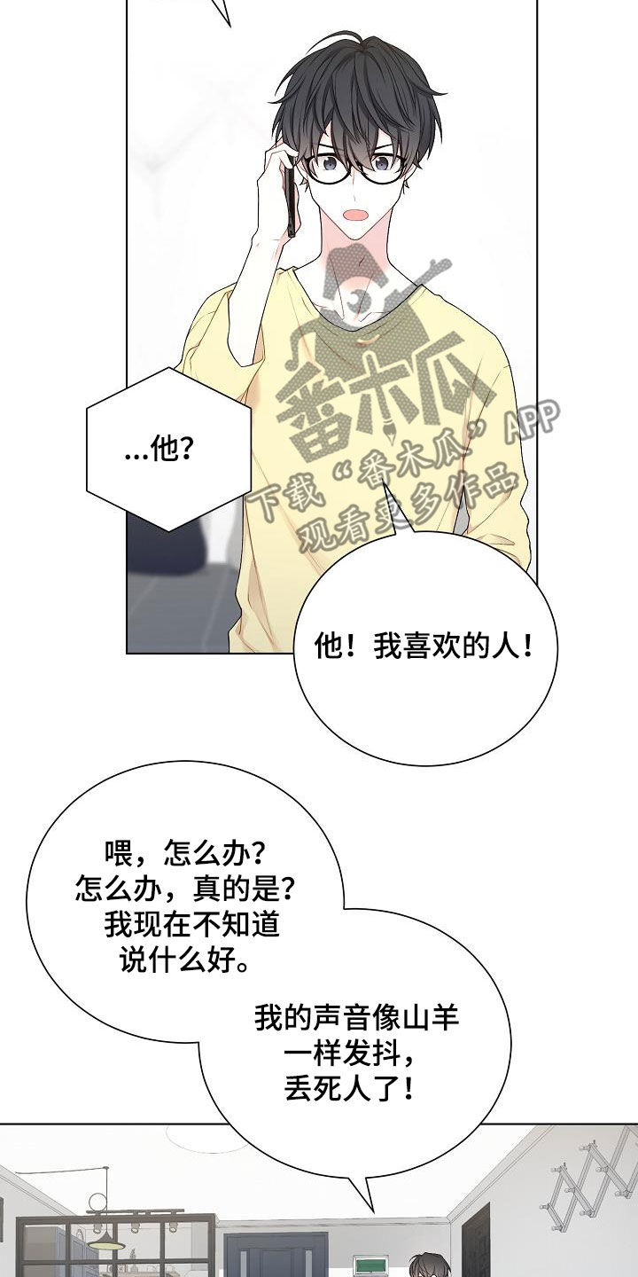 网络恋人漫画,第32章：哪里特别4图
