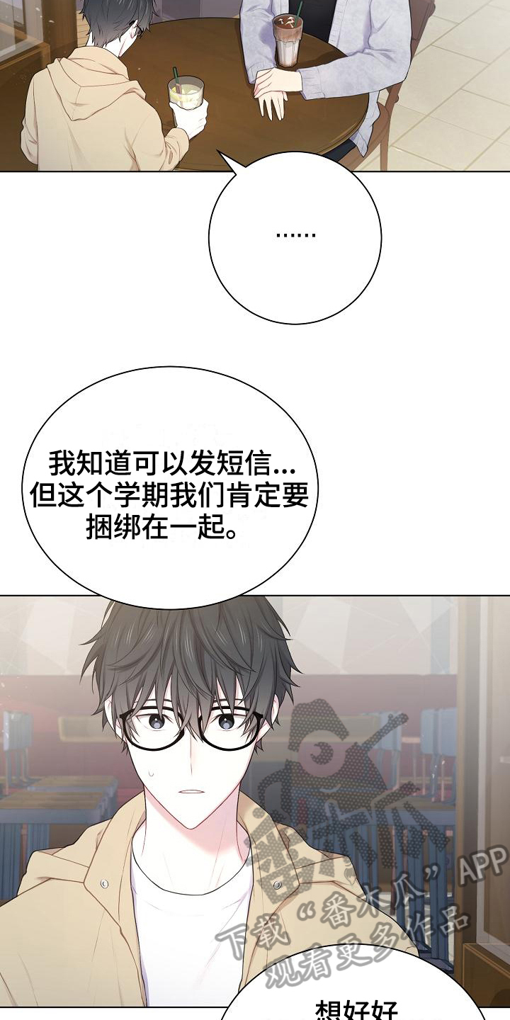 网络恋人漫画,第14章：第一印象5图