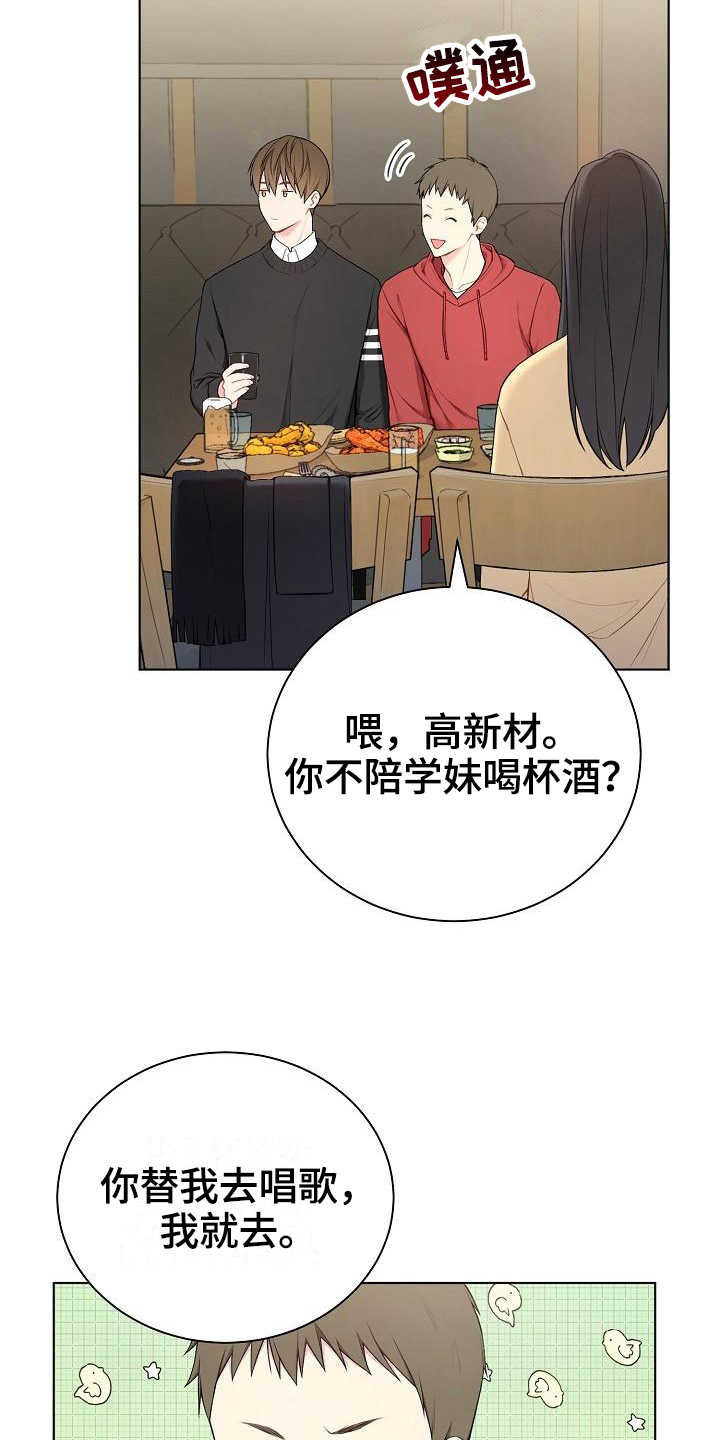 网络恋爱脱单技巧漫画,第1章：不合群2图