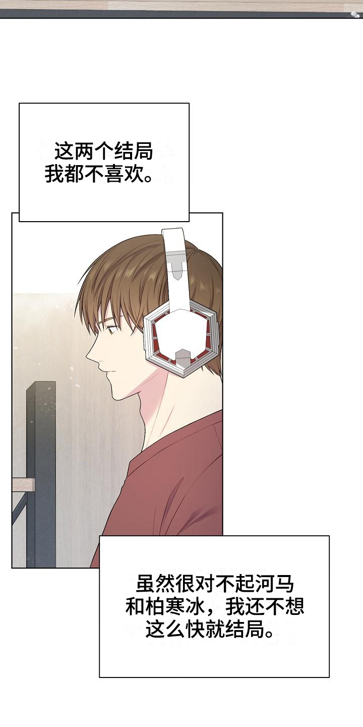 网络恋爱搞笑段子漫画,第18章：推测3图