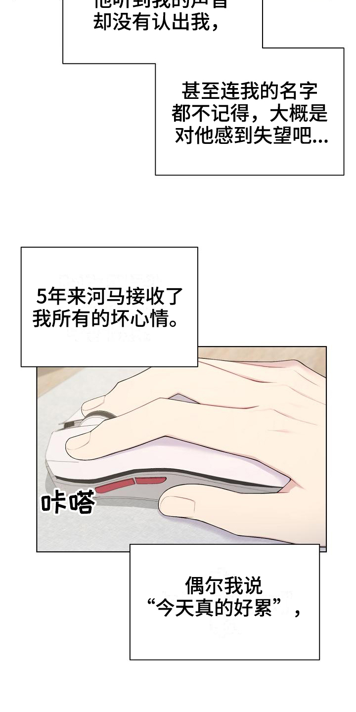 网恋情话最暖心一段话漫画,第16章：预估2图