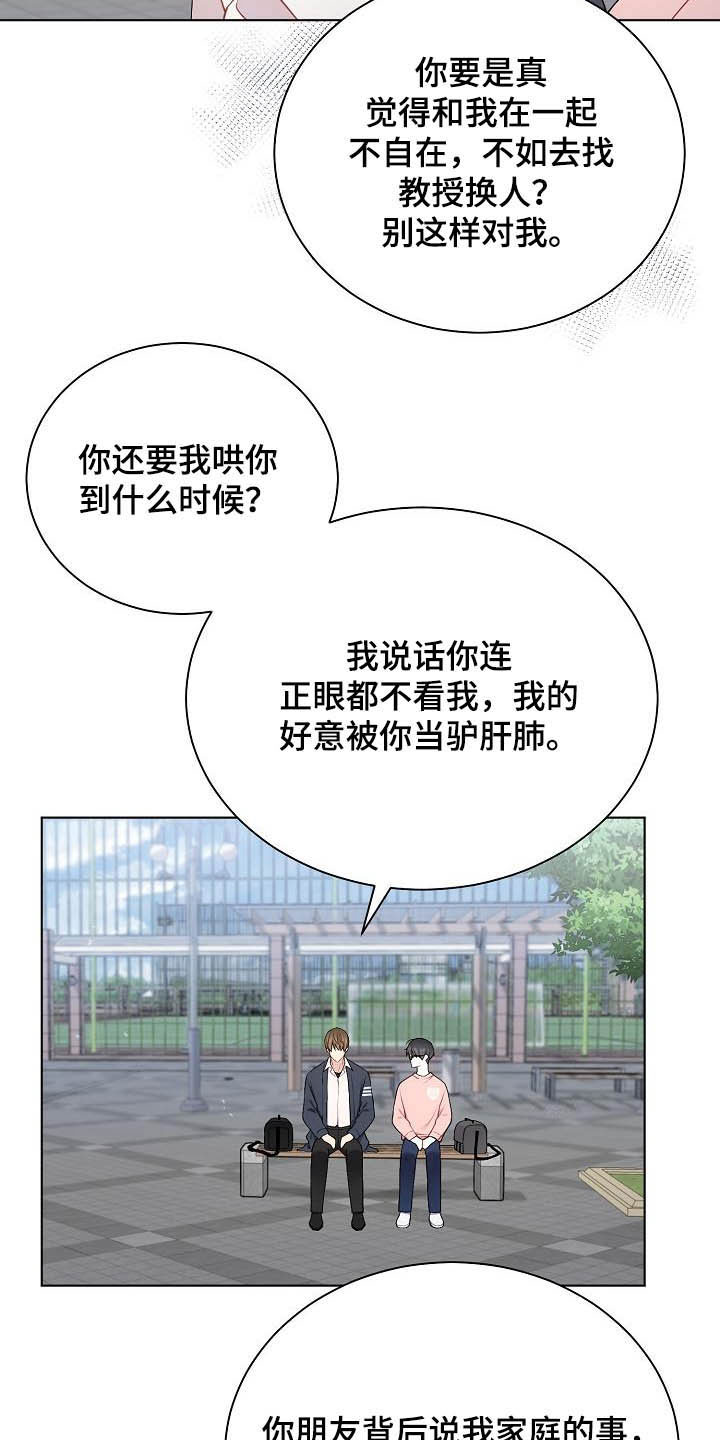 网络连接断开连接初始化失败漫画,第21章：生气5图