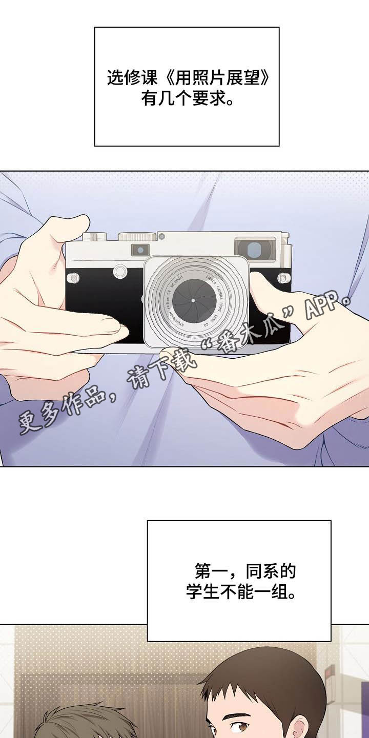 网络恋人漫画,第21章：生气1图