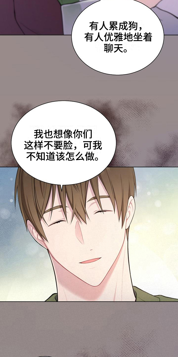 网络恋爱甜言蜜语漫画,第5章：观察5图