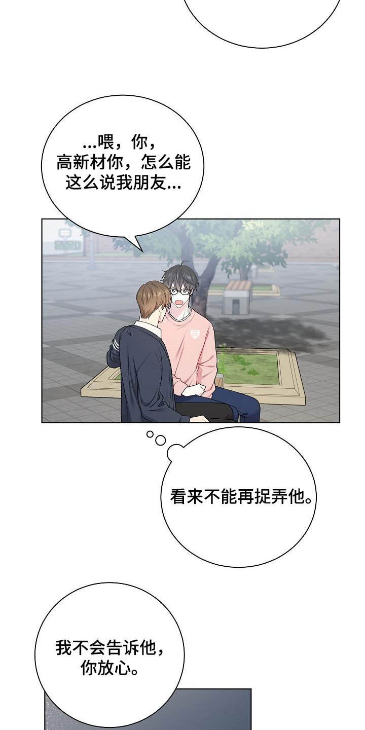 网络恋人漫画,第23章：盟友2图