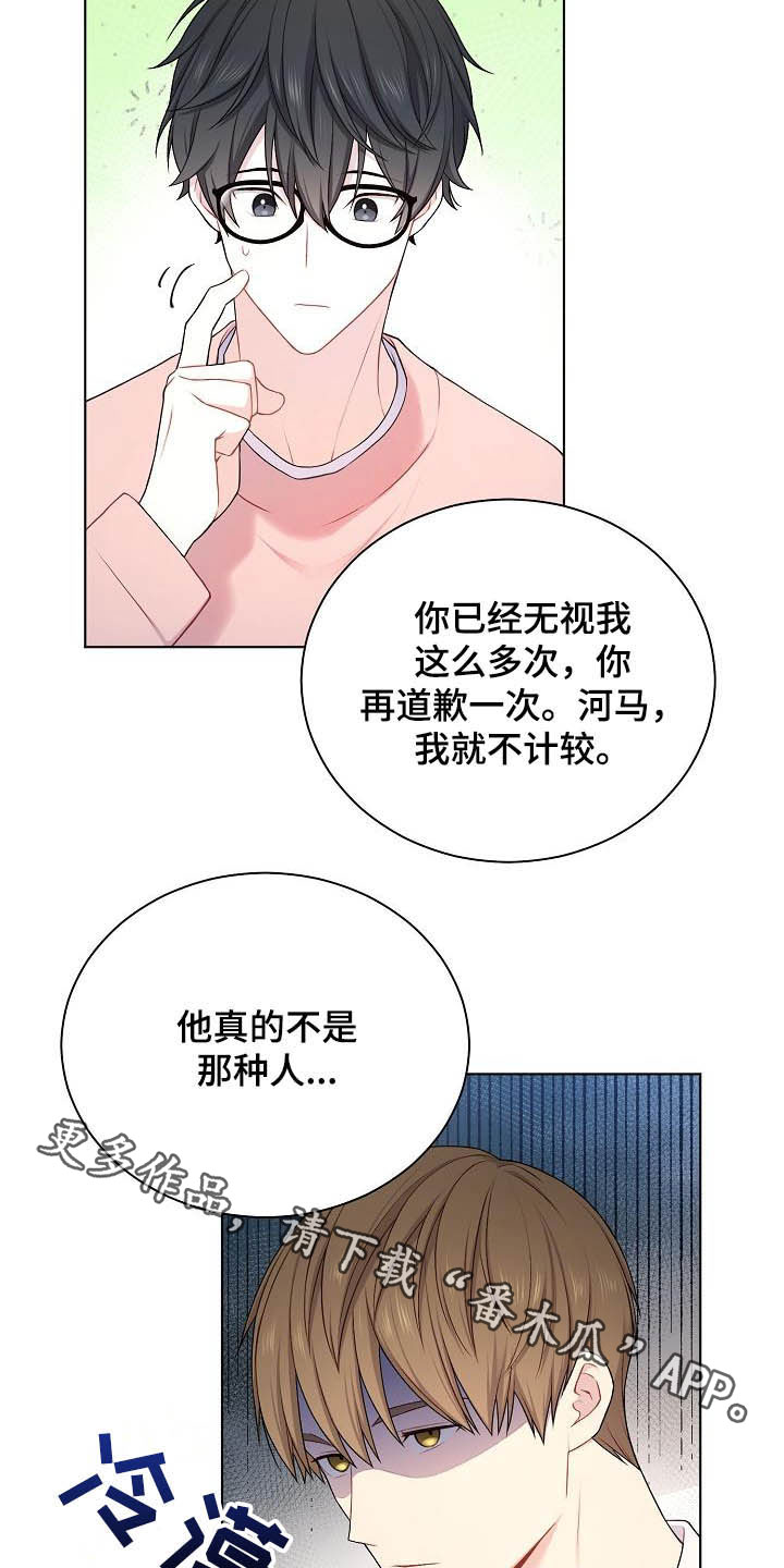 网络恋爱中的渣男行为漫画,第21章：生气1图