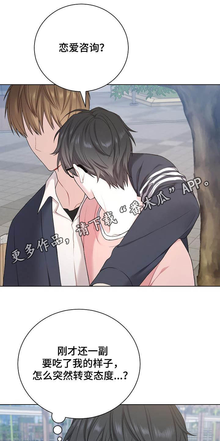 网络恋人漫画,第23章：盟友1图