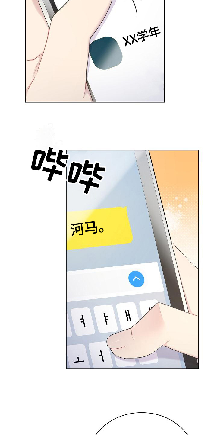 网络恋人漫画,第8章：疑惑2图