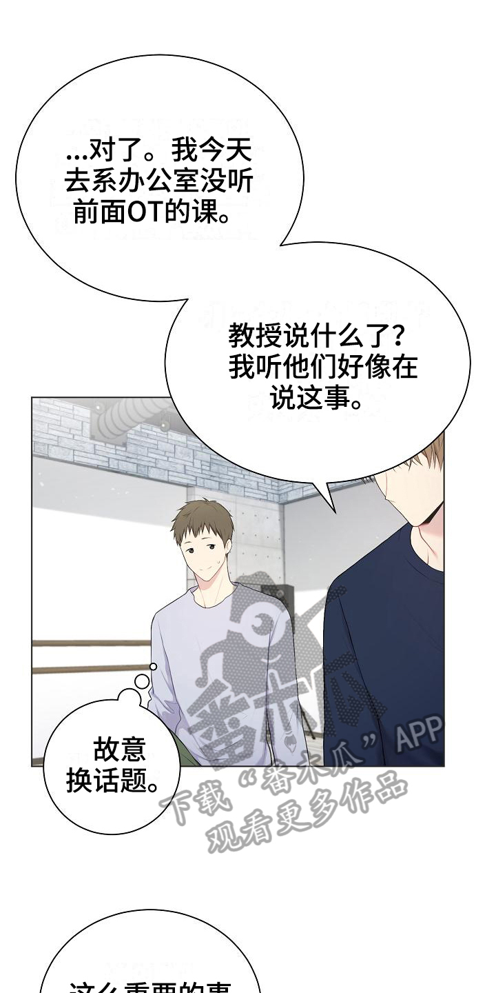 网络恋人漫画,第13章：孤立1图