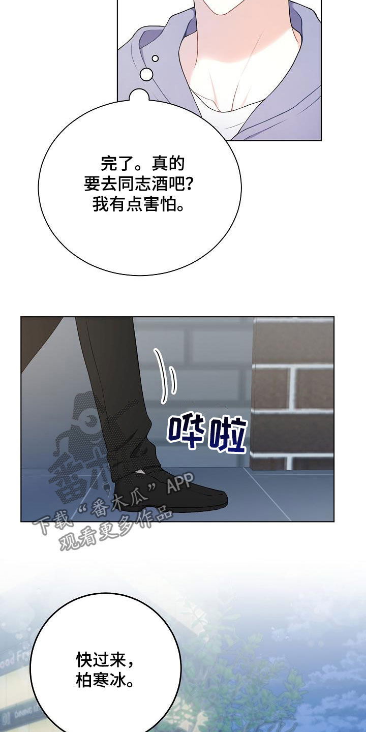 网络恋爱分寸感话题漫画,第27章：酒吧4图