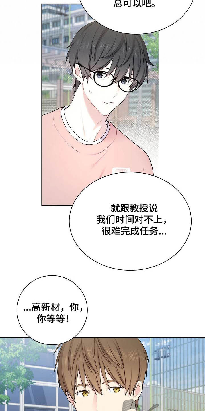 网络恋人漫画,第22章：上钩了5图