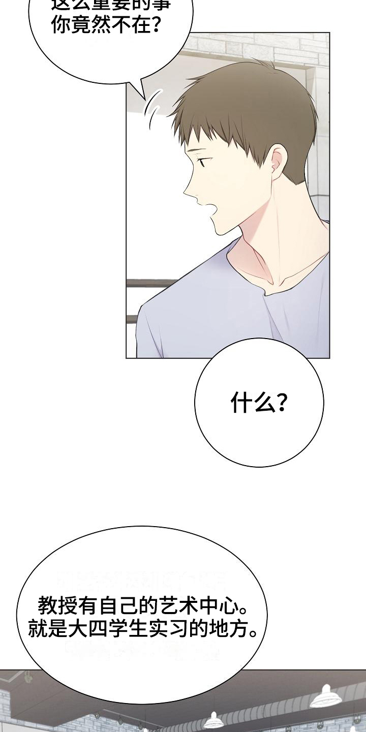 网络恋人漫画,第13章：孤立2图