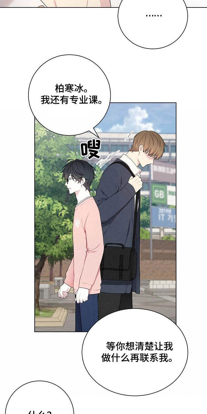 网络恋情诈骗漫画,第25章：不如退学5图