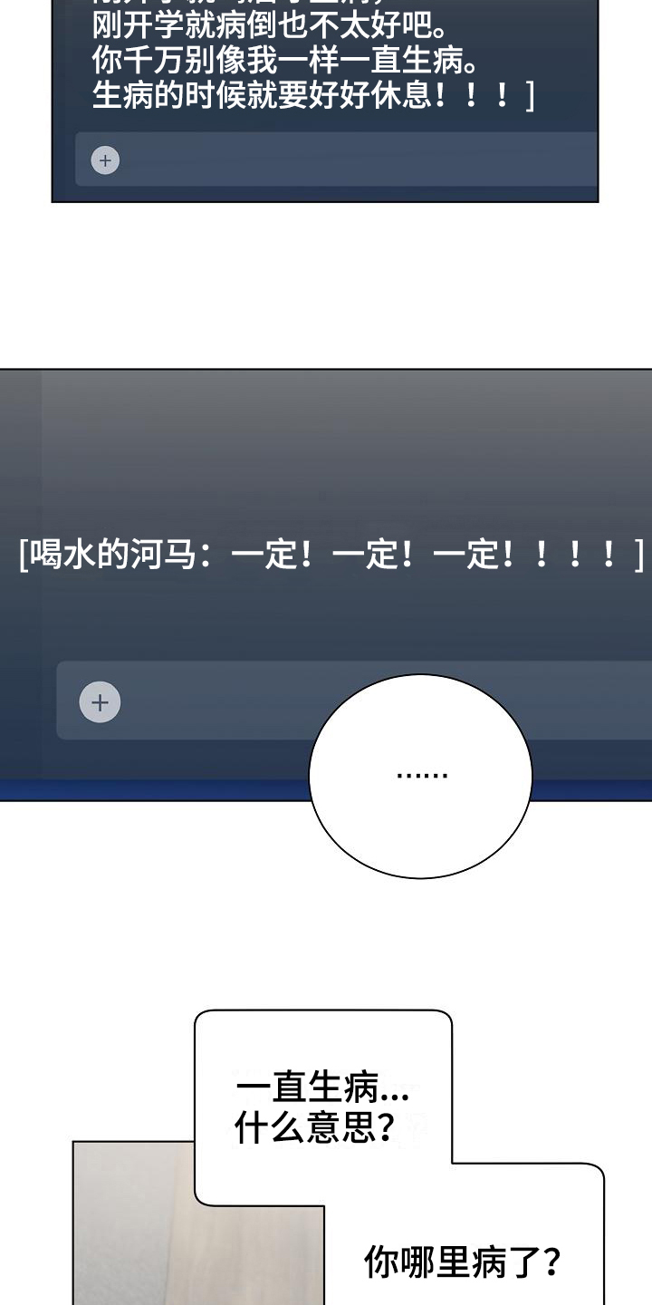 网络恋爱套路分析漫画,第17章：语音1图