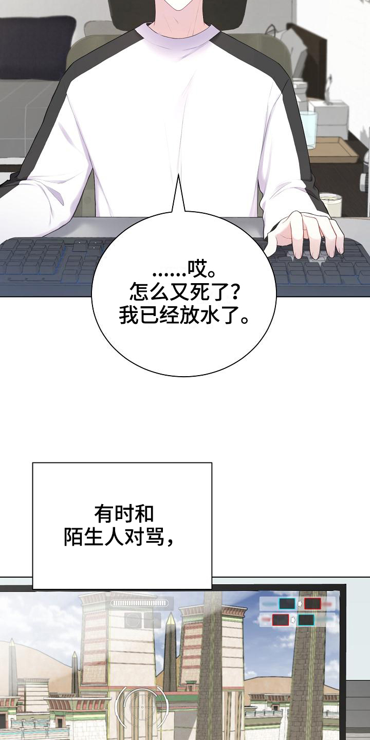 网络恋爱搞笑段子漫画,第12章：游戏高手4图