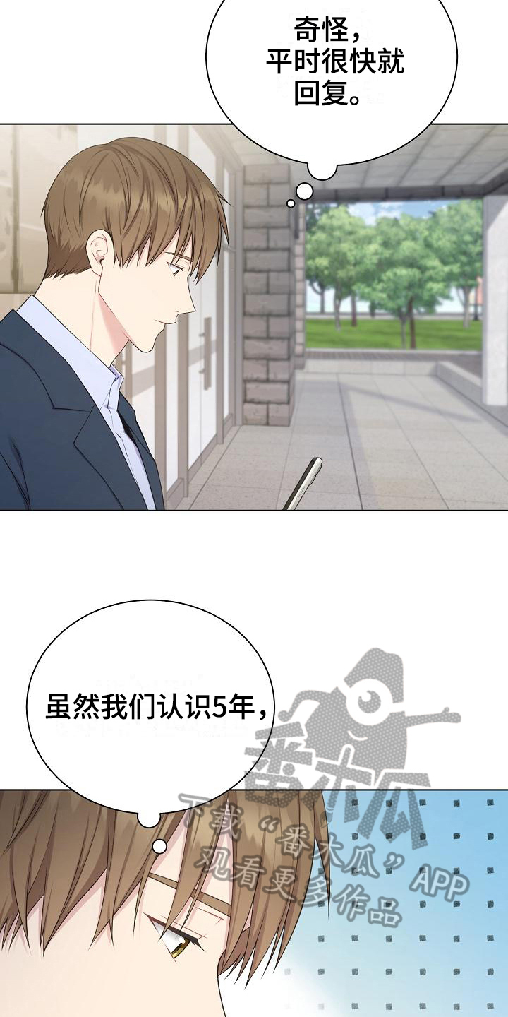 网络恋人漫画,第8章：疑惑3图