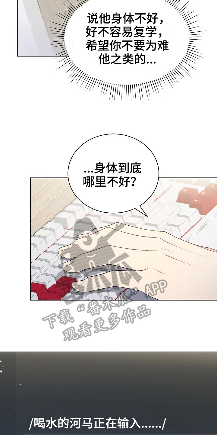 网络恋爱套路分析漫画,第17章：语音3图