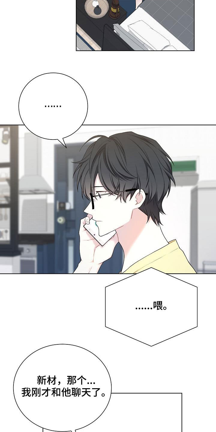 网络恋人漫画,第32章：哪里特别3图