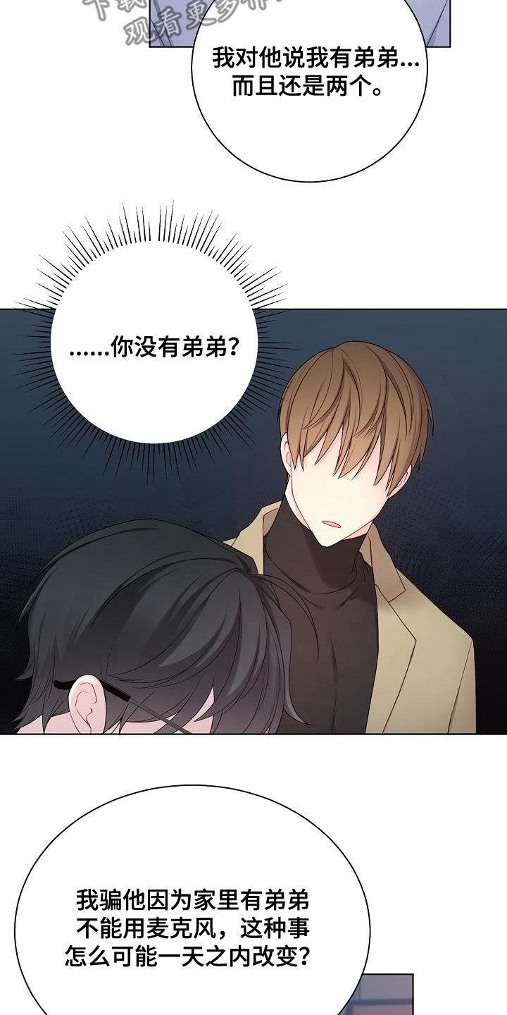 网络恋人漫画,第29章：声音不讨喜3图