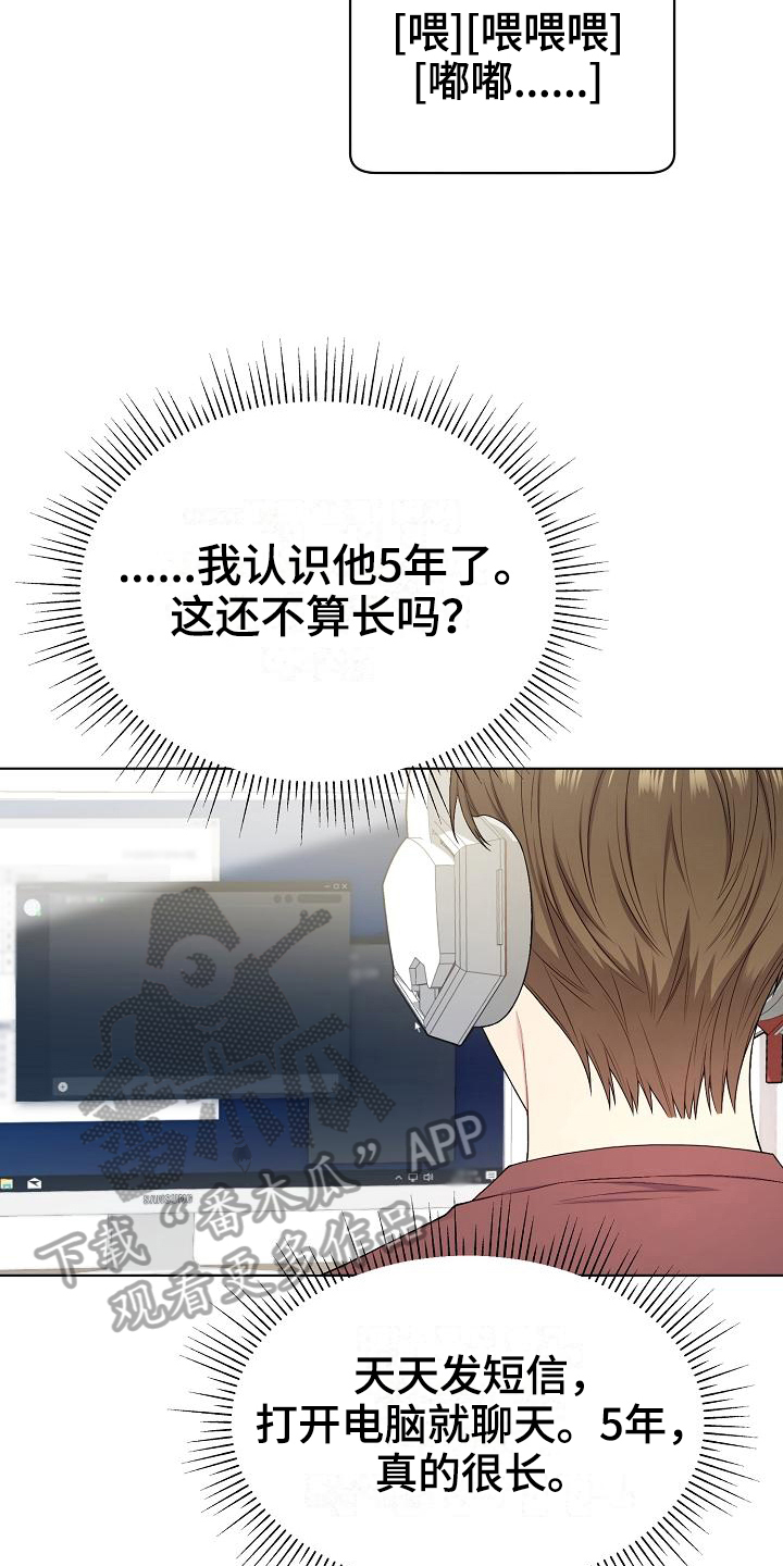 网络联机删除的文件怎么恢复漫画,第17章：语音3图