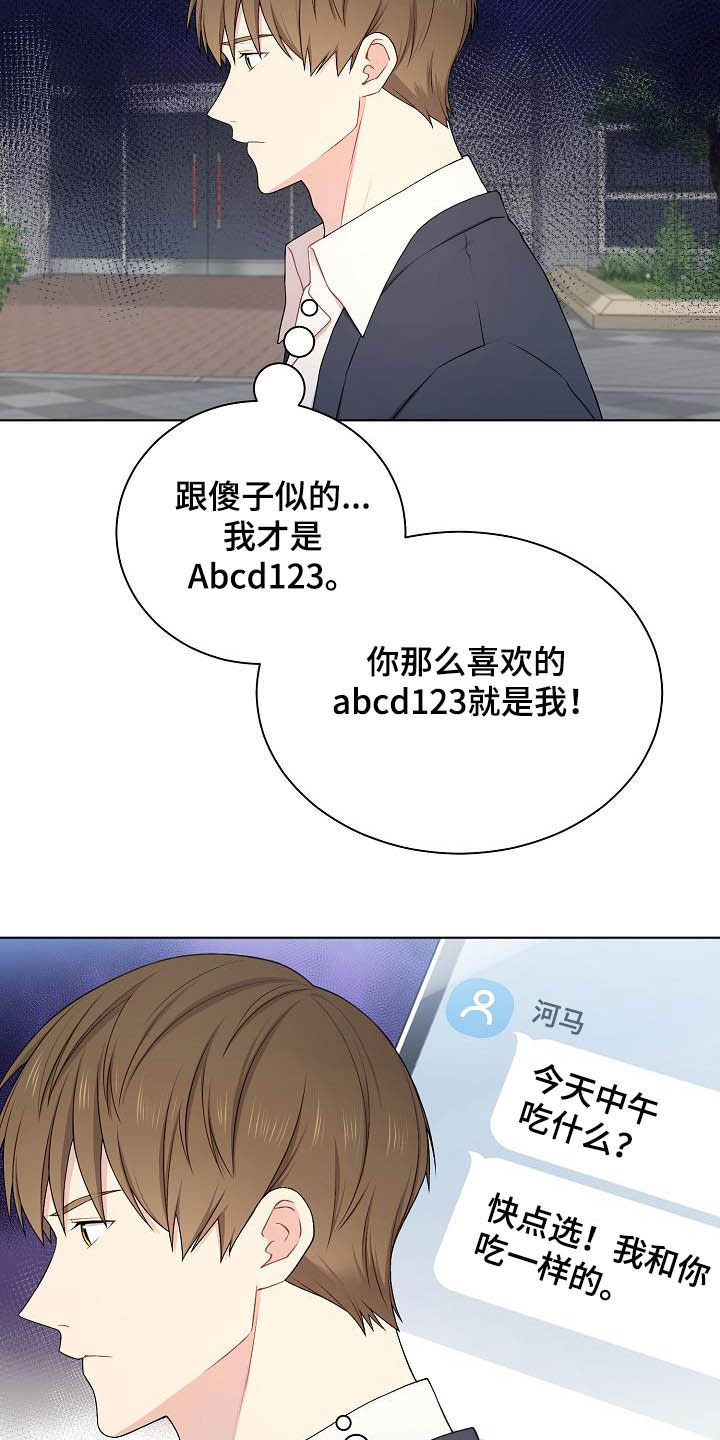 网络连接在右下角显示不出来漫画,第21章：生气3图