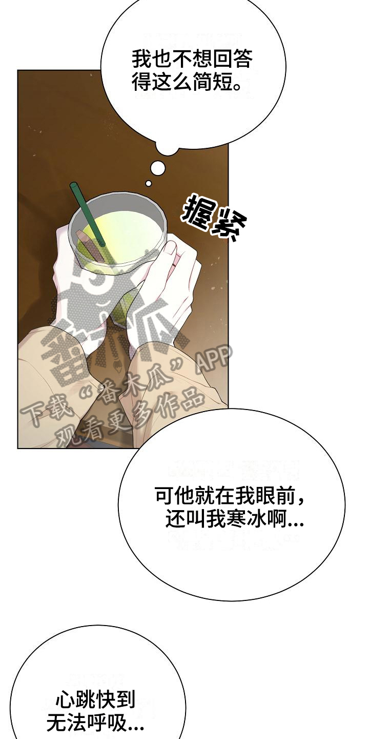 网络恋爱观靠谱吗漫画,第15章：不承认4图