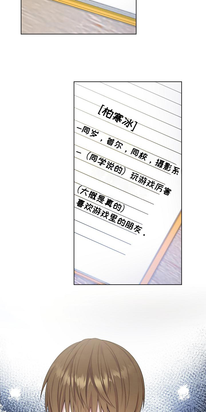 网络恋爱套路分析漫画,第10章：劝说2图