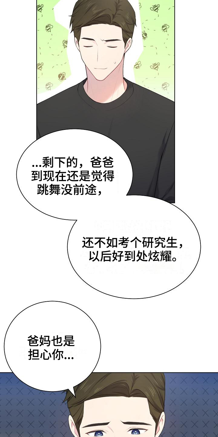 网络恋爱套路分析漫画,第10章：劝说2图