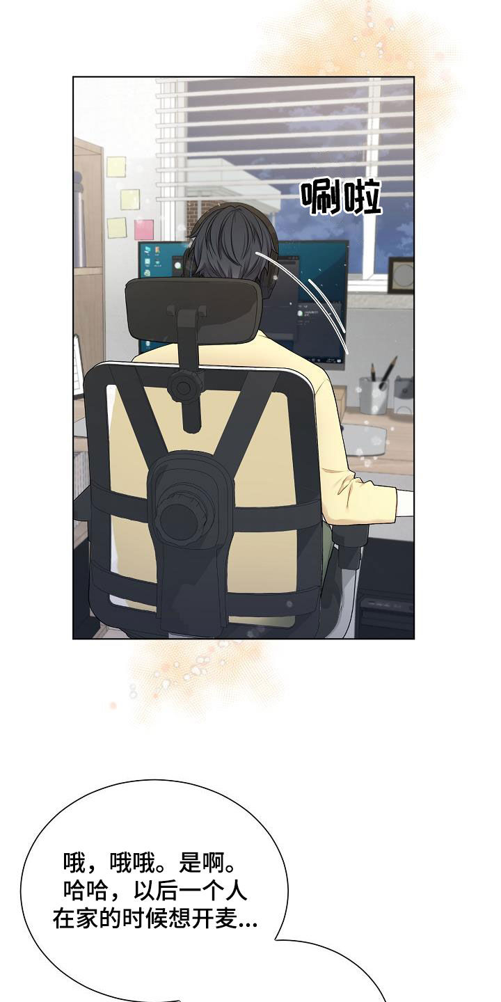 网络恋爱被骗的金额达到多少可以立案漫画,第31章：开麦1图