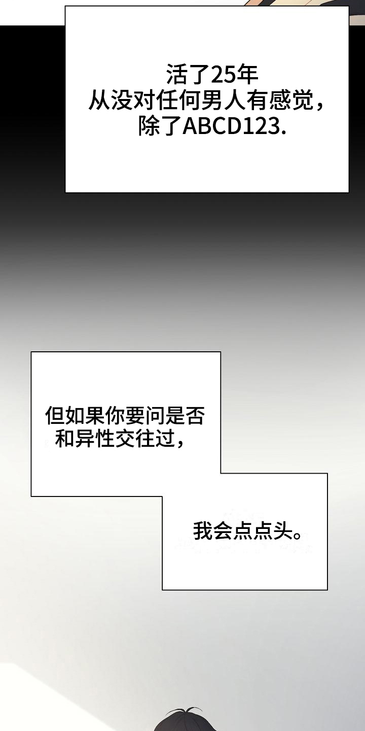 网络恋爱博主有哪些漫画,第11章：状况5图