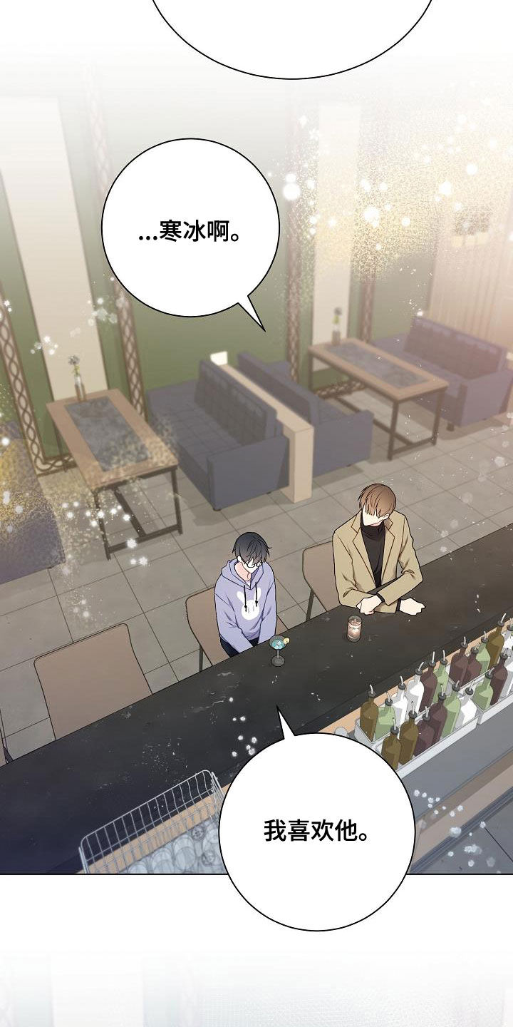 网络恋人漫画,第29章：声音不讨喜1图