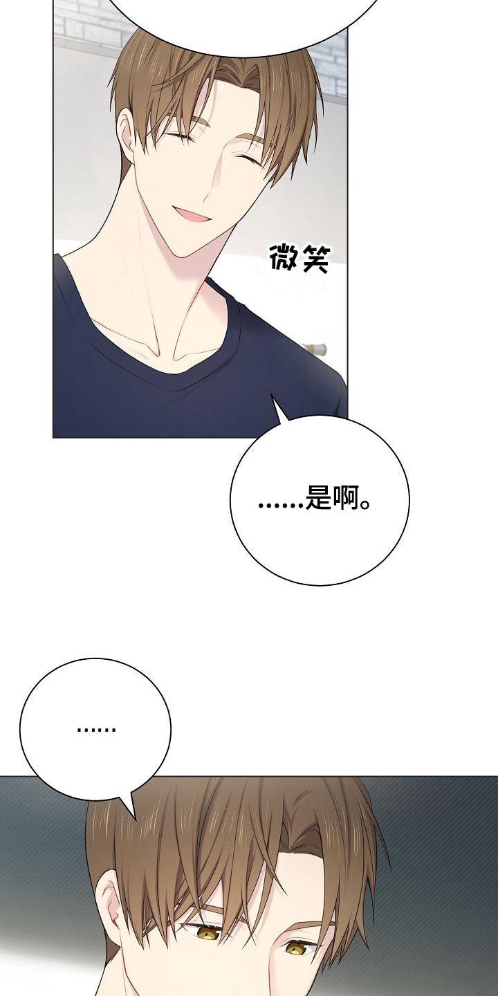 网络恋人漫画,第13章：孤立1图