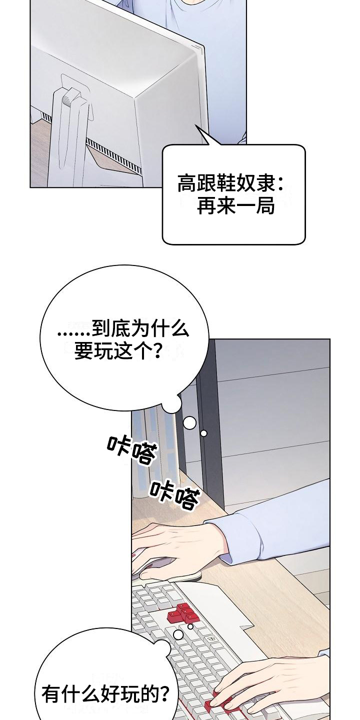 网络恋爱的几率分析漫画,第2章：喜欢的人5图