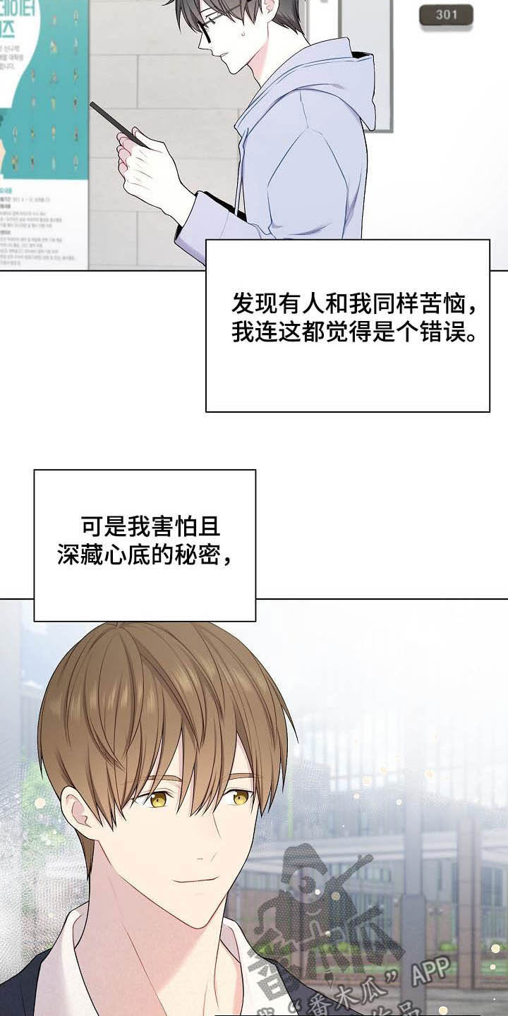 网络恋人漫画,第24章：不相信4图