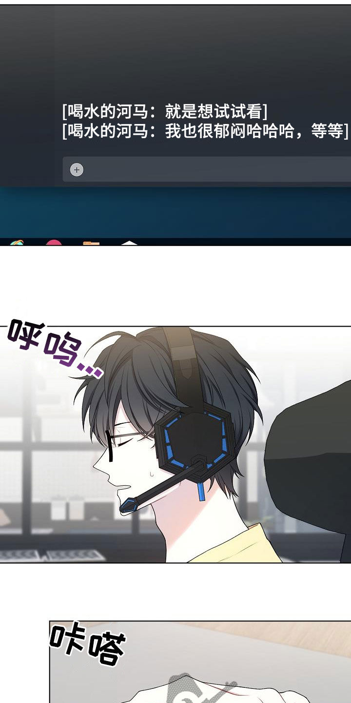 网络恋爱套路分析漫画,第31章：开麦1图