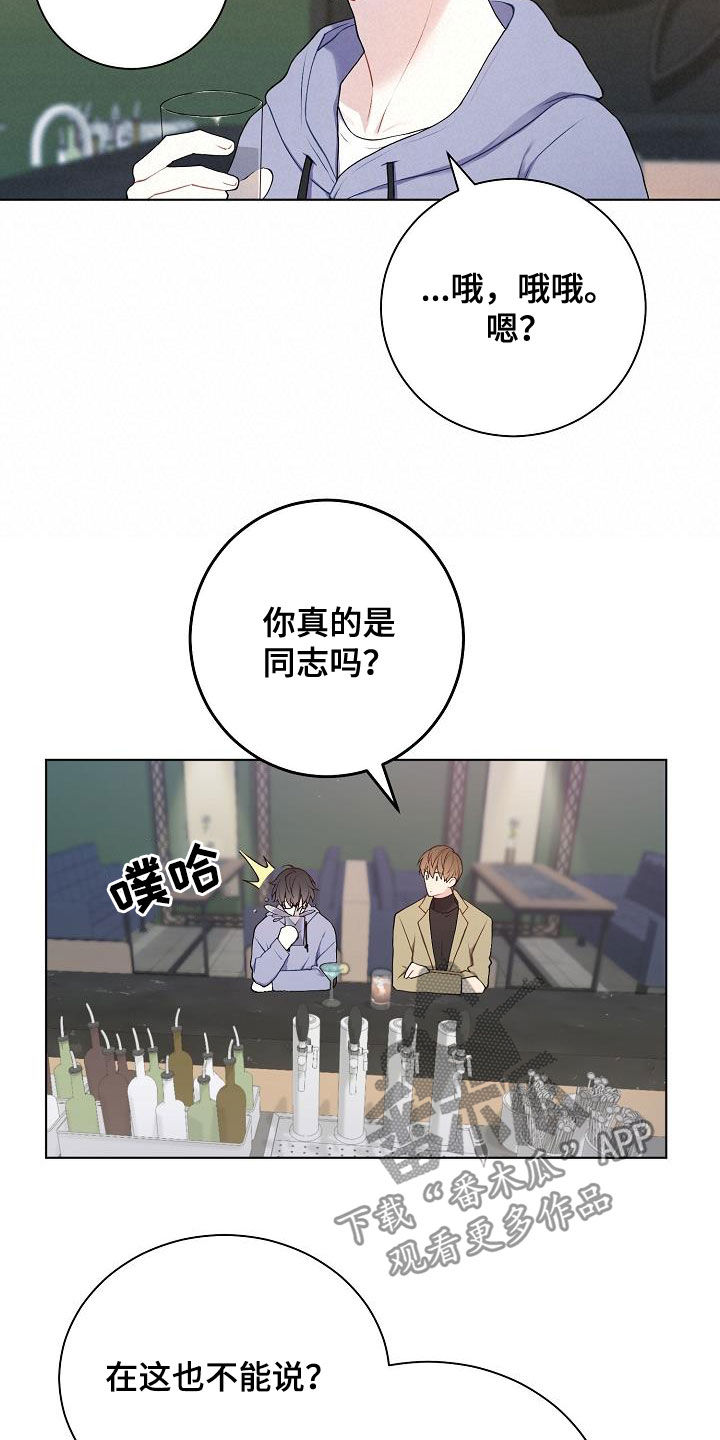 网络恋爱观靠谱吗漫画,第28章：撒谎5图