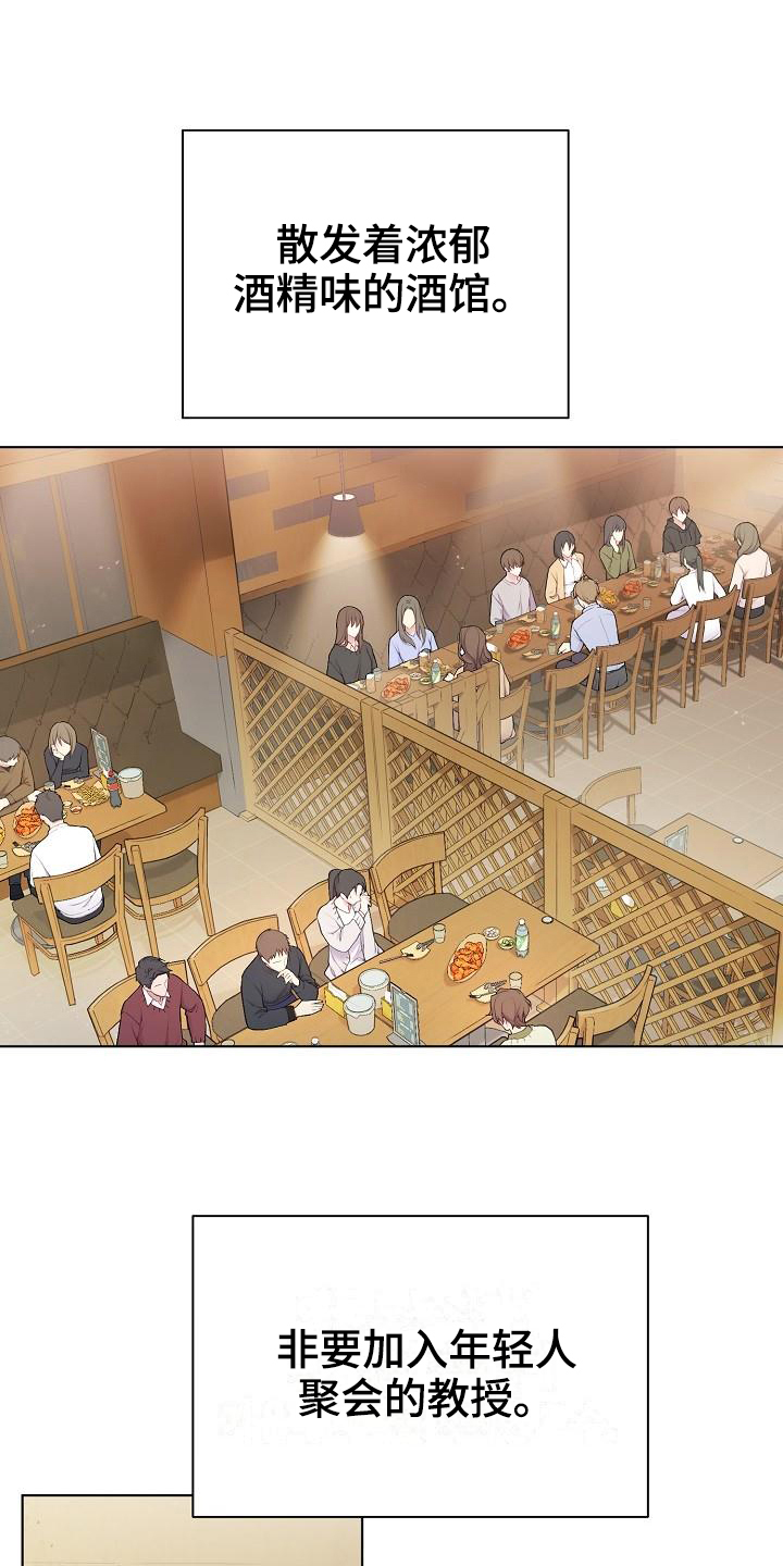 网络恋爱的现实性漫画,第1章：不合群1图