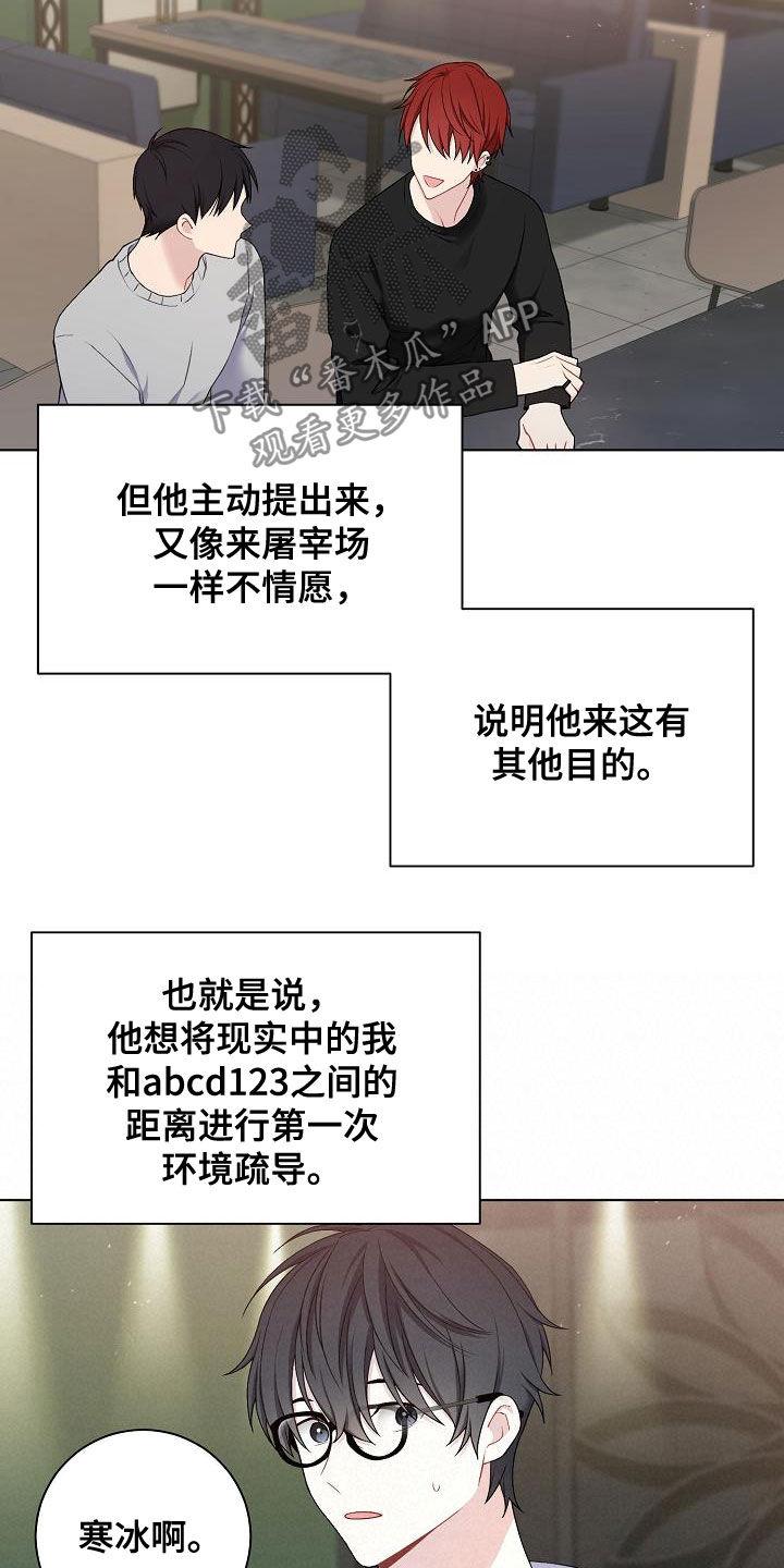 网络恋爱观靠谱吗漫画,第28章：撒谎4图