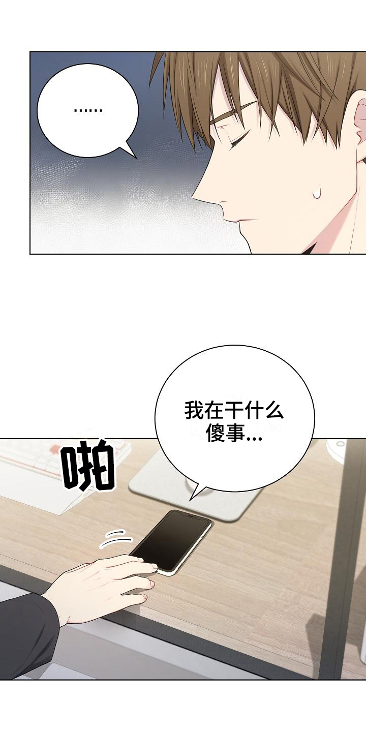 网络恋爱甜言蜜语漫画,第16章：预估4图
