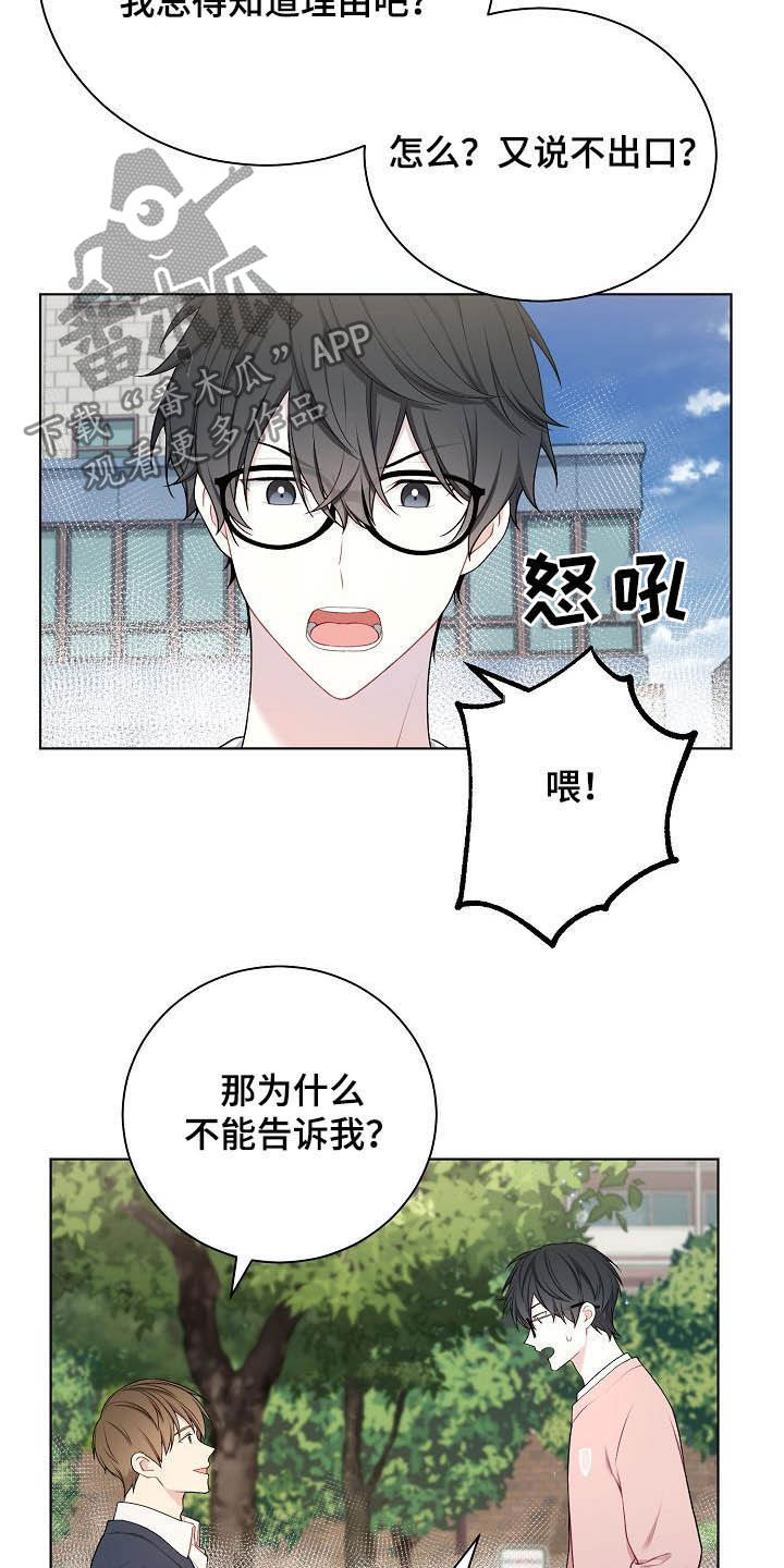 网络恋爱搞笑段子漫画,第25章：不如退学4图