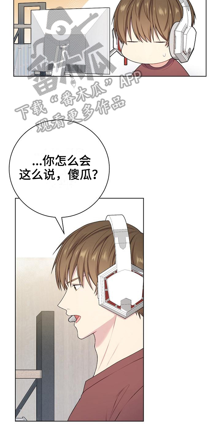 网络恋爱突然冷淡漫画,第18章：推测2图