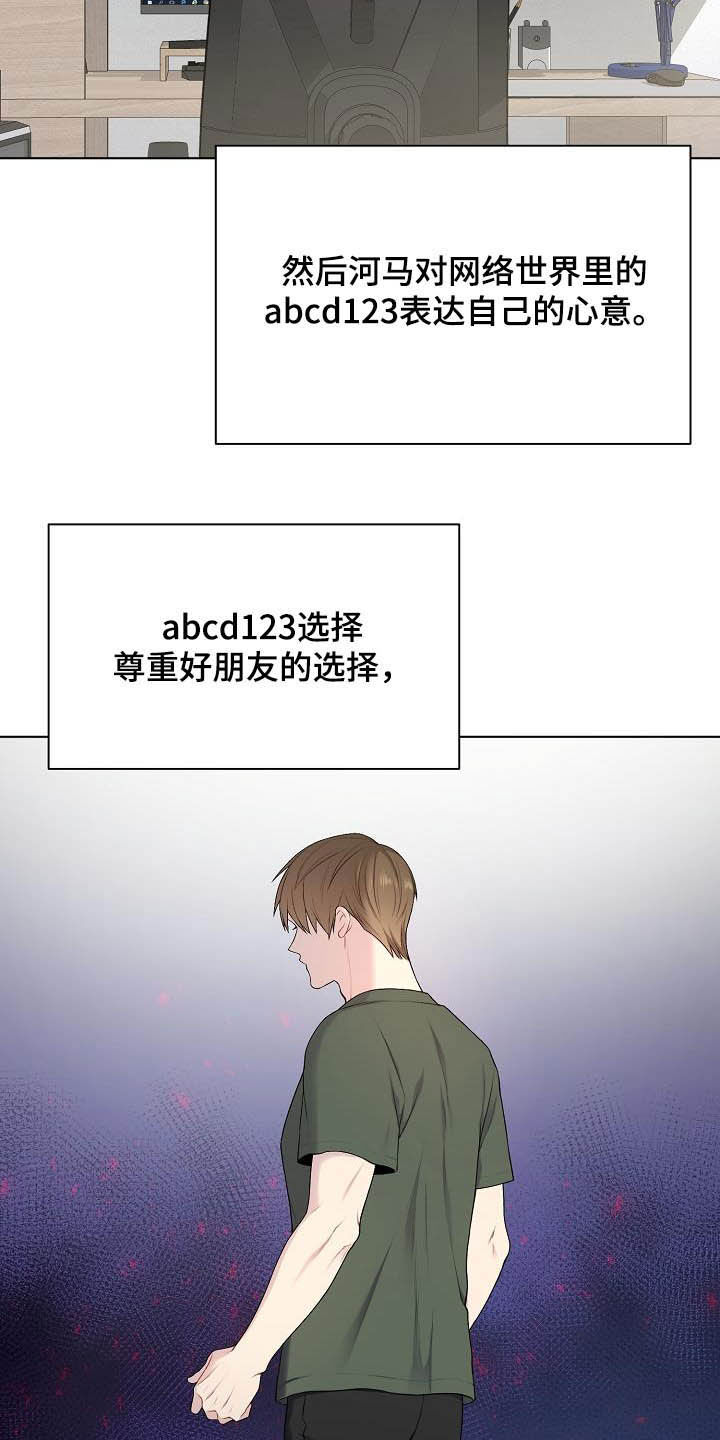 网络恋爱小技巧漫画,第23章：盟友4图