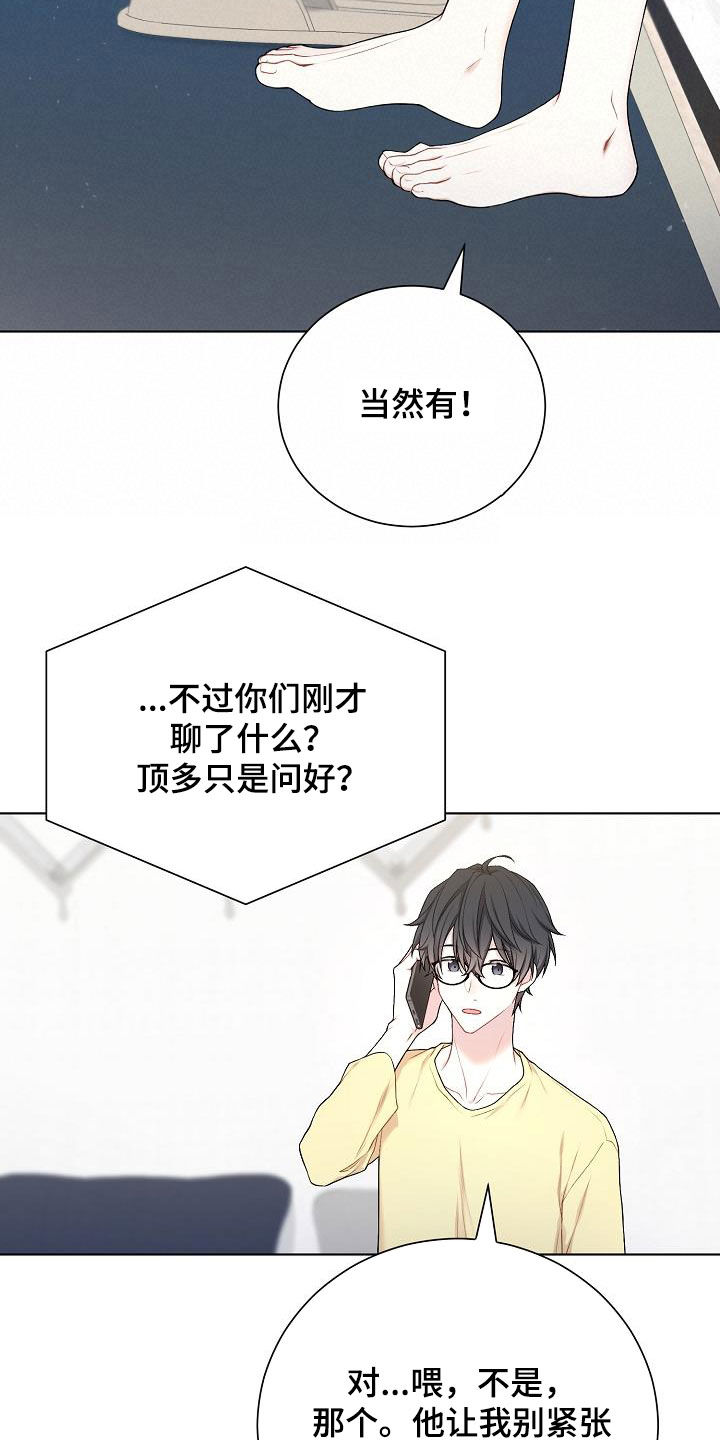 网络恋人漫画,第32章：哪里特别1图